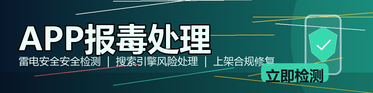 安卓报毒处理